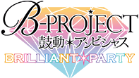 B-PROJECT～鼓動＊アンビシャス～ BRILLIANT＊PARTY