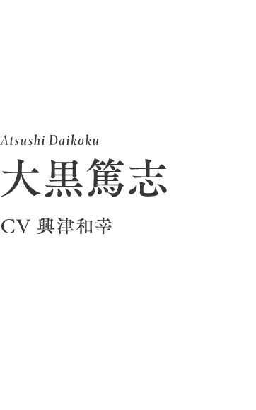 Atsushi Daikoku