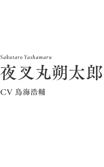 Sakutaro Yashamaru